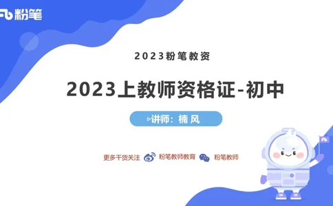 23上初中物理_4-教培资料-26年最新资料-同步更新_科一科二电子资料合集中小幼（笔记真题知识点汇总等）文件多，按需保存_各机构笔记合集（中小幼）推荐_01西米合集_讲义
