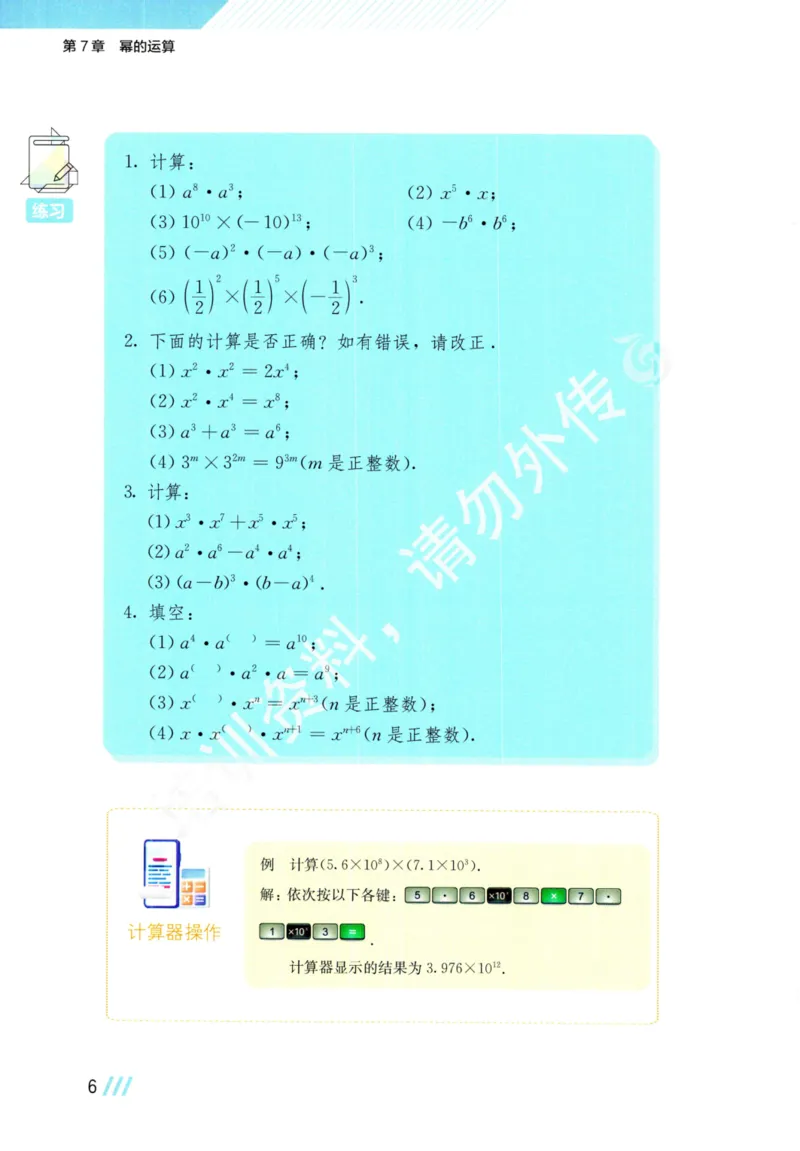 25春-苏教版7年级数学下册课本_4-教培资料-26年最新资料-同步更新_初中高中教资_03科三专项（进去保存报考的学科即可）_02科三专项（笔记真题思维导图教学设计版本二）