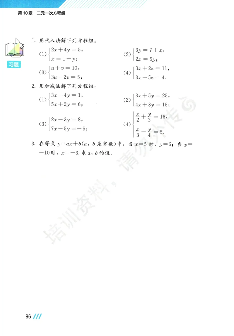 25春-苏教版7年级数学下册课本_4-教培资料-26年最新资料-同步更新_初中高中教资_03科三专项（进去保存报考的学科即可）_02科三专项（笔记真题思维导图教学设计版本二）