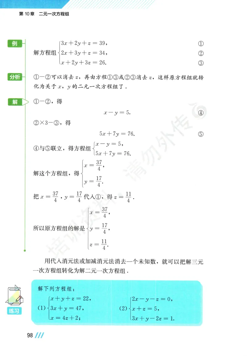 25春-苏教版7年级数学下册课本_4-教培资料-26年最新资料-同步更新_初中高中教资_03科三专项（进去保存报考的学科即可）_02科三专项（笔记真题思维导图教学设计版本二）