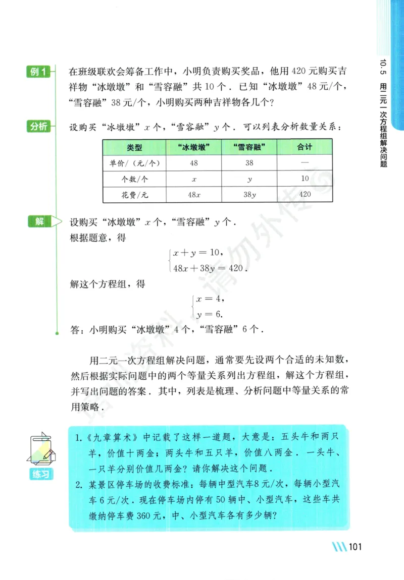 25春-苏教版7年级数学下册课本_4-教培资料-26年最新资料-同步更新_初中高中教资_03科三专项（进去保存报考的学科即可）_02科三专项（笔记真题思维导图教学设计版本二）