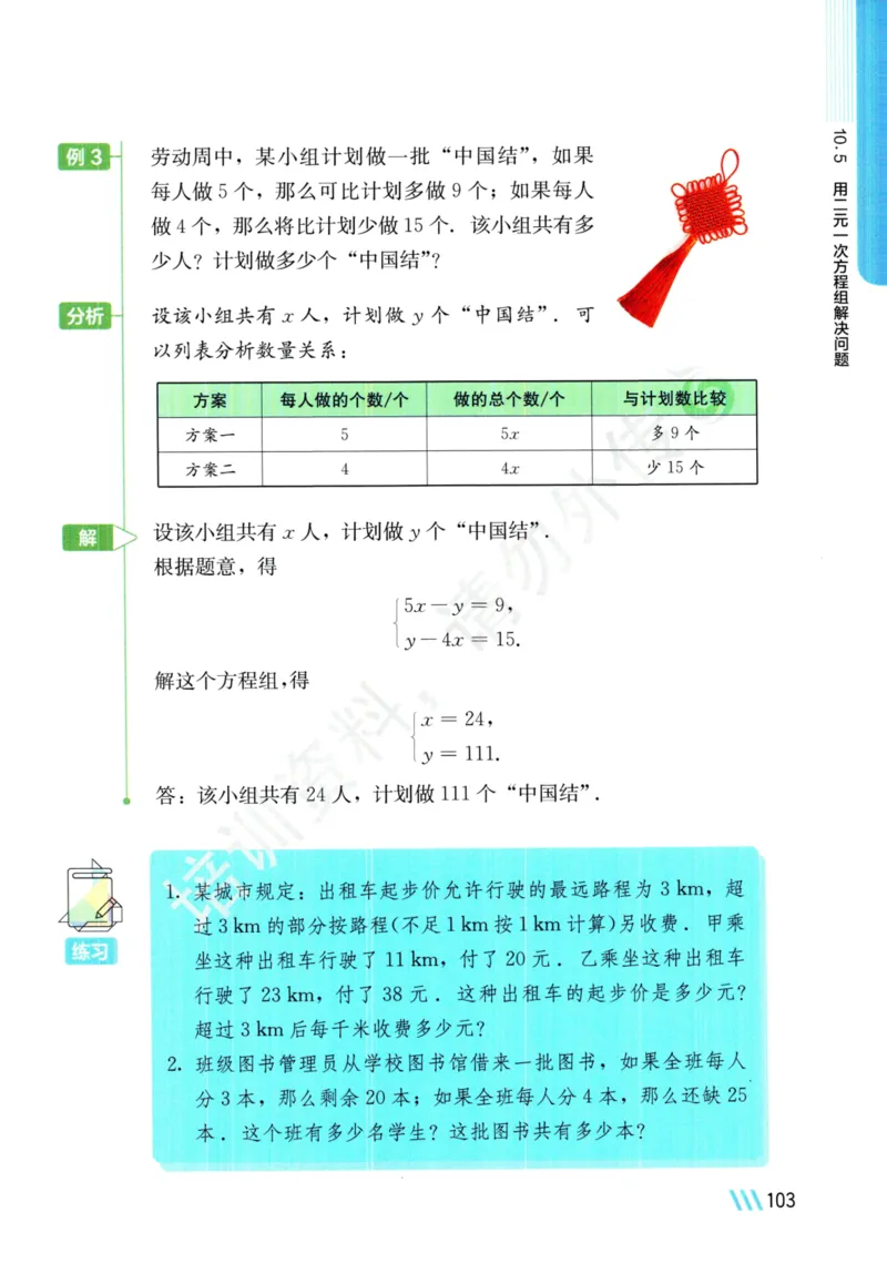 25春-苏教版7年级数学下册课本_4-教培资料-26年最新资料-同步更新_初中高中教资_03科三专项（进去保存报考的学科即可）_02科三专项（笔记真题思维导图教学设计版本二）