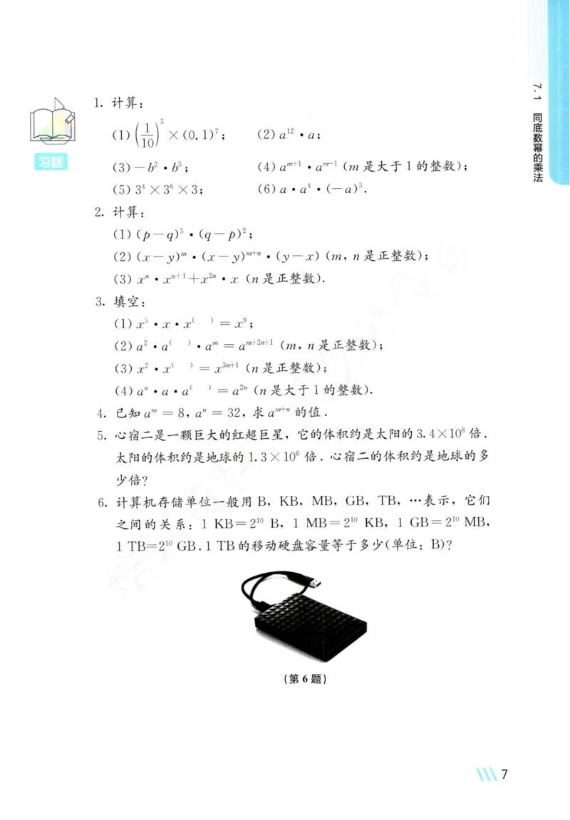 25春-苏教版7年级数学下册课本_4-教培资料-26年最新资料-同步更新_初中高中教资_03科三专项（进去保存报考的学科即可）_02科三专项（笔记真题思维导图教学设计版本二）