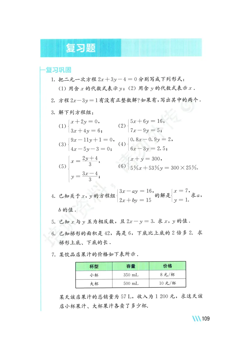 25春-苏教版7年级数学下册课本_4-教培资料-26年最新资料-同步更新_初中高中教资_03科三专项（进去保存报考的学科即可）_02科三专项（笔记真题思维导图教学设计版本二）