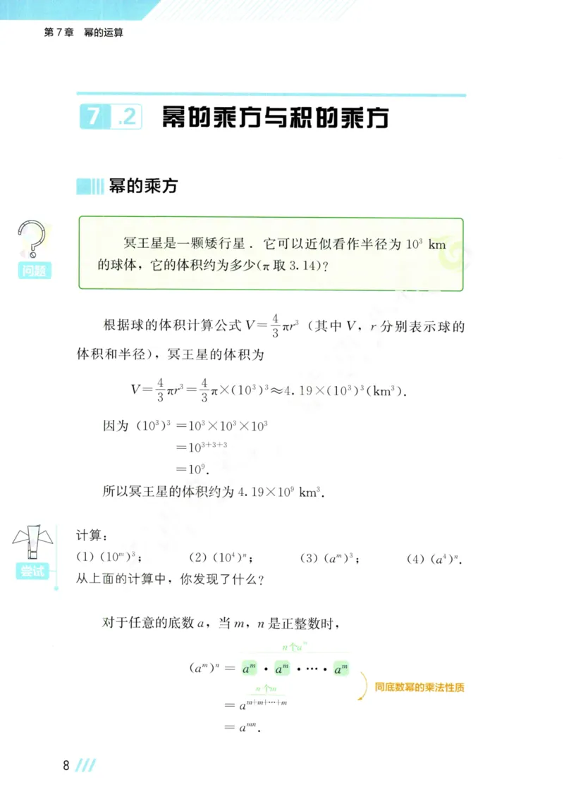 25春-苏教版7年级数学下册课本_4-教培资料-26年最新资料-同步更新_初中高中教资_03科三专项（进去保存报考的学科即可）_02科三专项（笔记真题思维导图教学设计版本二）