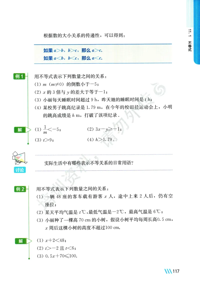 25春-苏教版7年级数学下册课本_4-教培资料-26年最新资料-同步更新_初中高中教资_03科三专项（进去保存报考的学科即可）_02科三专项（笔记真题思维导图教学设计版本二）