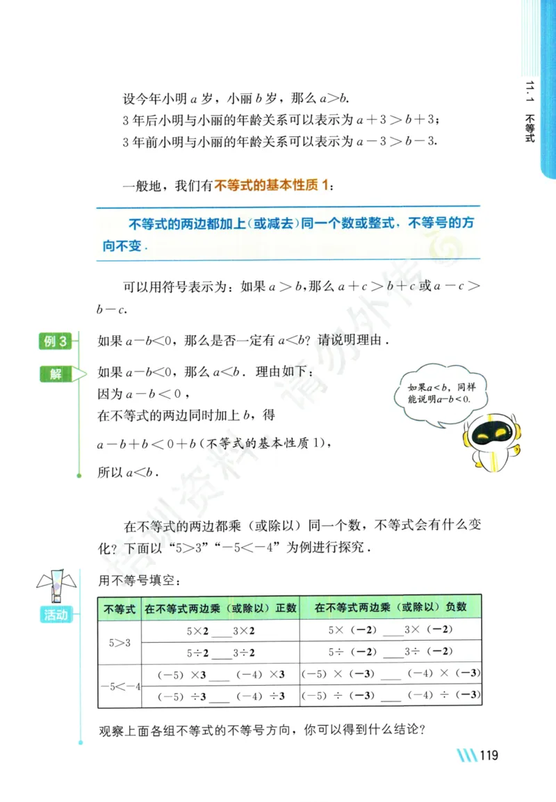 25春-苏教版7年级数学下册课本_4-教培资料-26年最新资料-同步更新_初中高中教资_03科三专项（进去保存报考的学科即可）_02科三专项（笔记真题思维导图教学设计版本二）