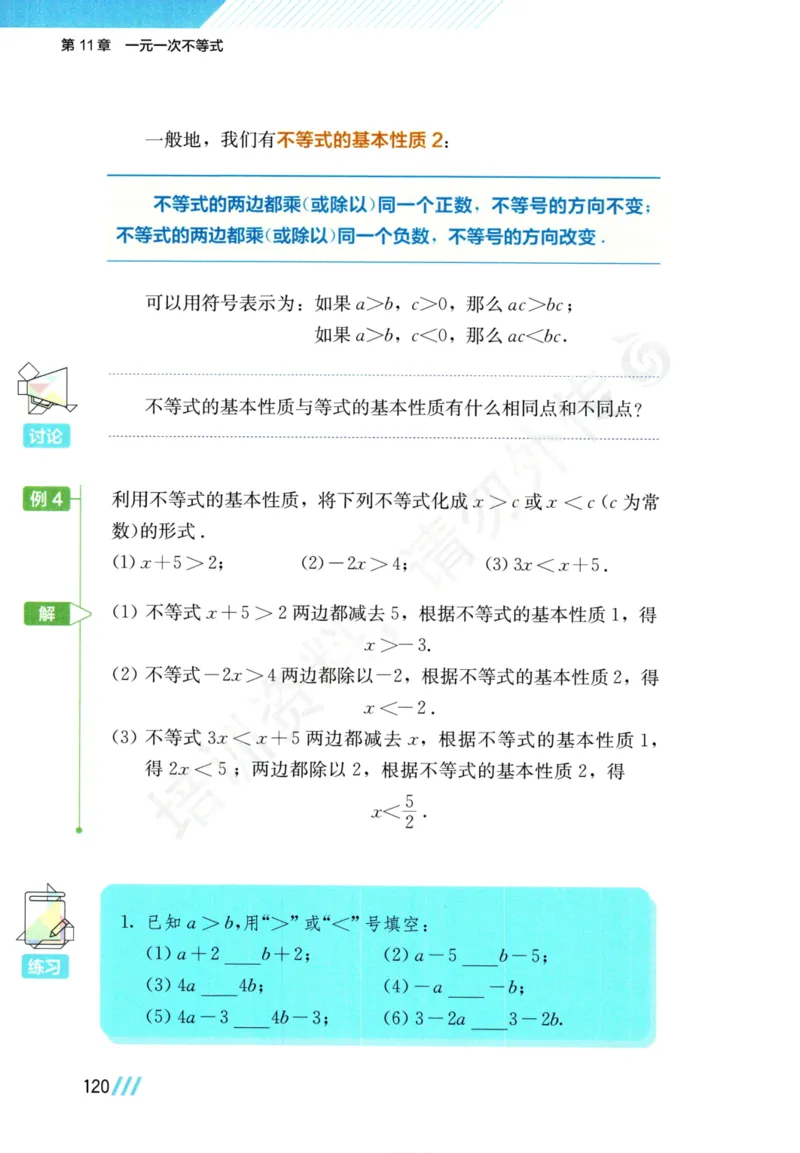 25春-苏教版7年级数学下册课本_4-教培资料-26年最新资料-同步更新_初中高中教资_03科三专项（进去保存报考的学科即可）_02科三专项（笔记真题思维导图教学设计版本二）