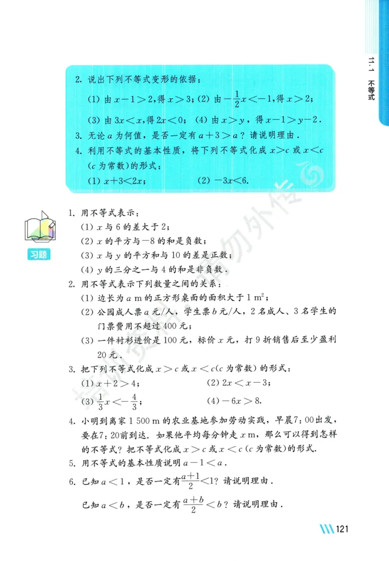 25春-苏教版7年级数学下册课本_4-教培资料-26年最新资料-同步更新_初中高中教资_03科三专项（进去保存报考的学科即可）_02科三专项（笔记真题思维导图教学设计版本二）