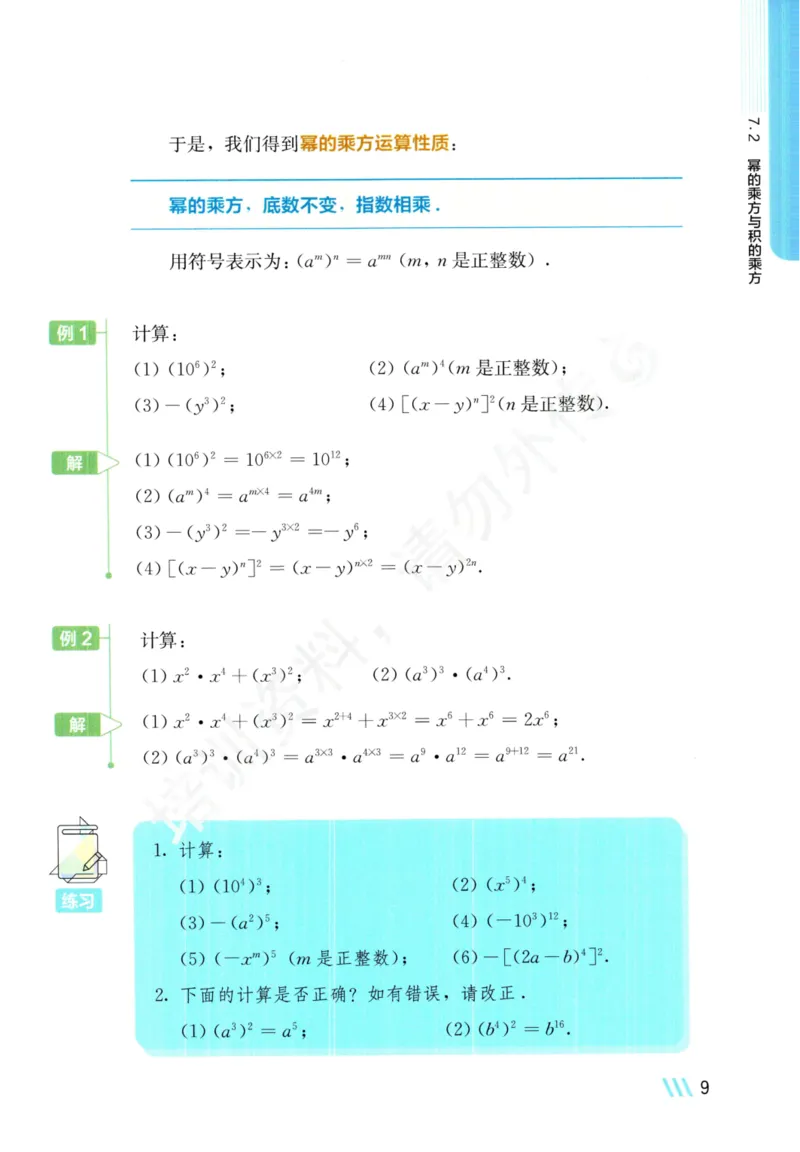 25春-苏教版7年级数学下册课本_4-教培资料-26年最新资料-同步更新_初中高中教资_03科三专项（进去保存报考的学科即可）_02科三专项（笔记真题思维导图教学设计版本二）