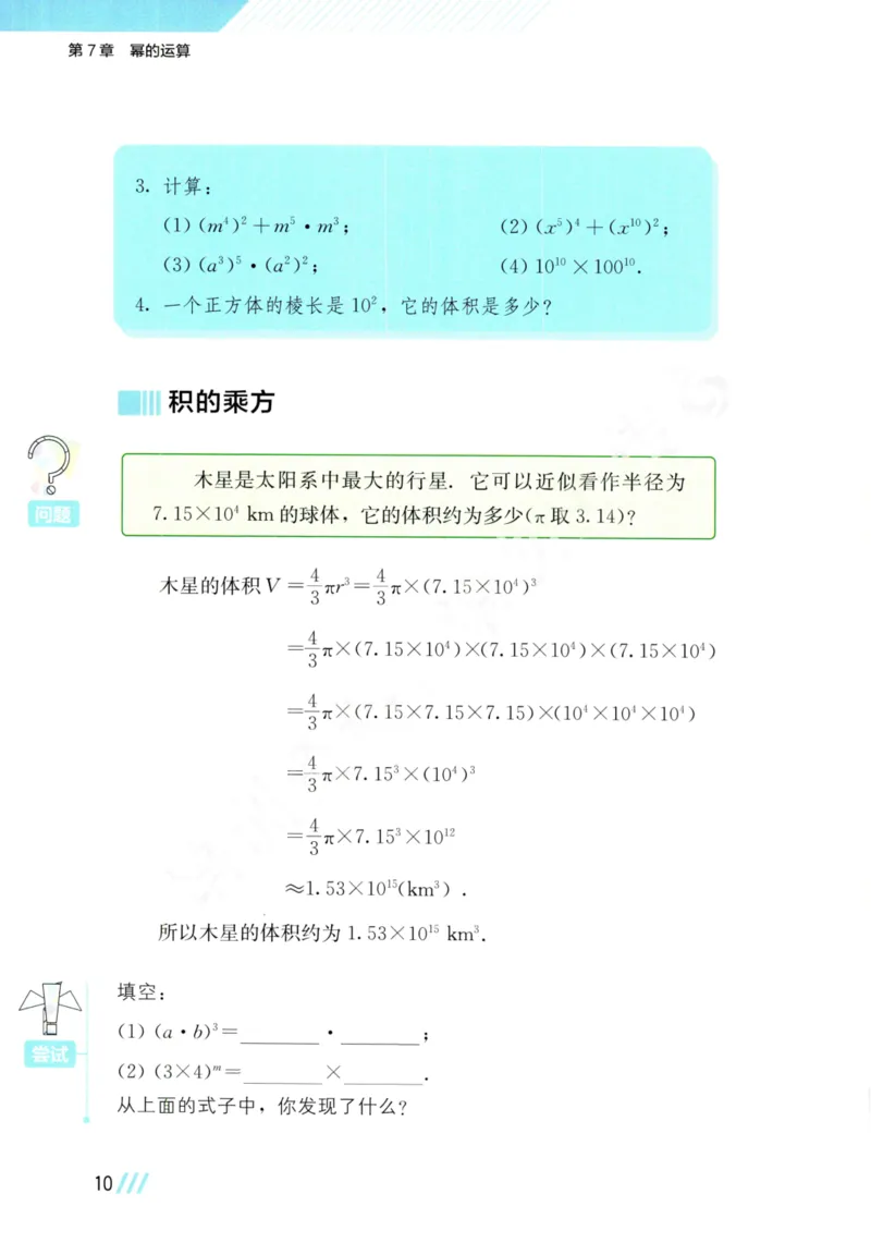 25春-苏教版7年级数学下册课本_4-教培资料-26年最新资料-同步更新_初中高中教资_03科三专项（进去保存报考的学科即可）_02科三专项（笔记真题思维导图教学设计版本二）