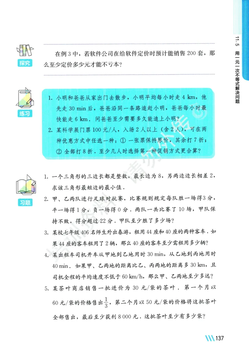 25春-苏教版7年级数学下册课本_4-教培资料-26年最新资料-同步更新_初中高中教资_03科三专项（进去保存报考的学科即可）_02科三专项（笔记真题思维导图教学设计版本二）