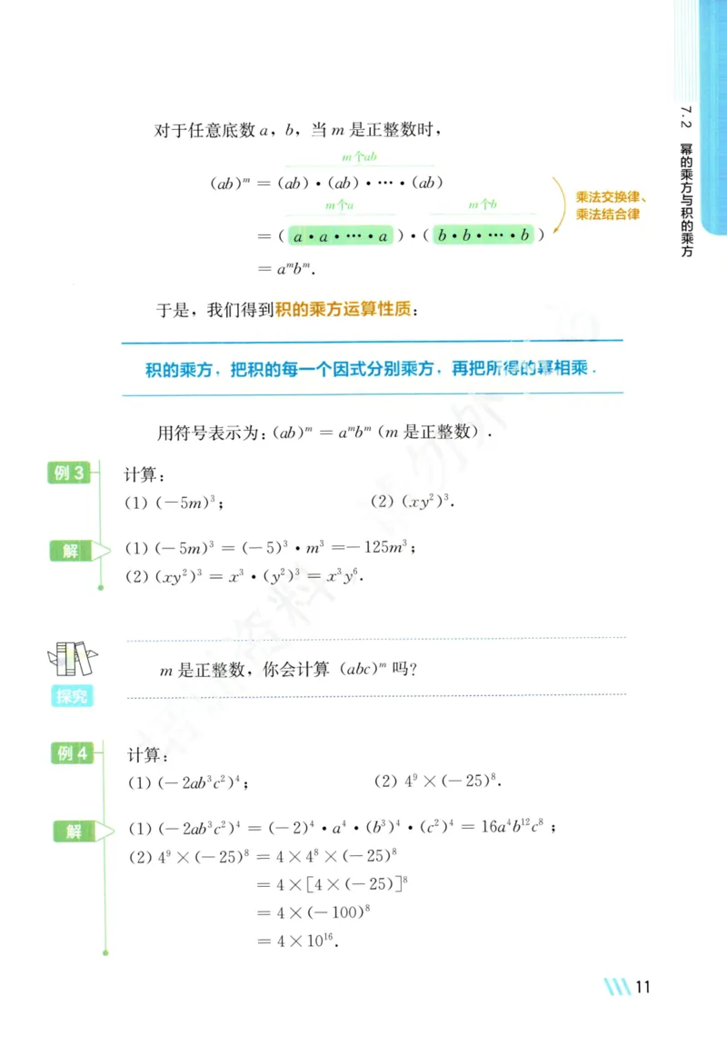 25春-苏教版7年级数学下册课本_4-教培资料-26年最新资料-同步更新_初中高中教资_03科三专项（进去保存报考的学科即可）_02科三专项（笔记真题思维导图教学设计版本二）