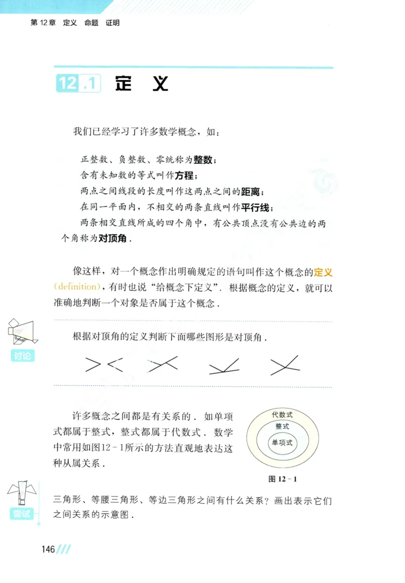 25春-苏教版7年级数学下册课本_4-教培资料-26年最新资料-同步更新_初中高中教资_03科三专项（进去保存报考的学科即可）_02科三专项（笔记真题思维导图教学设计版本二）