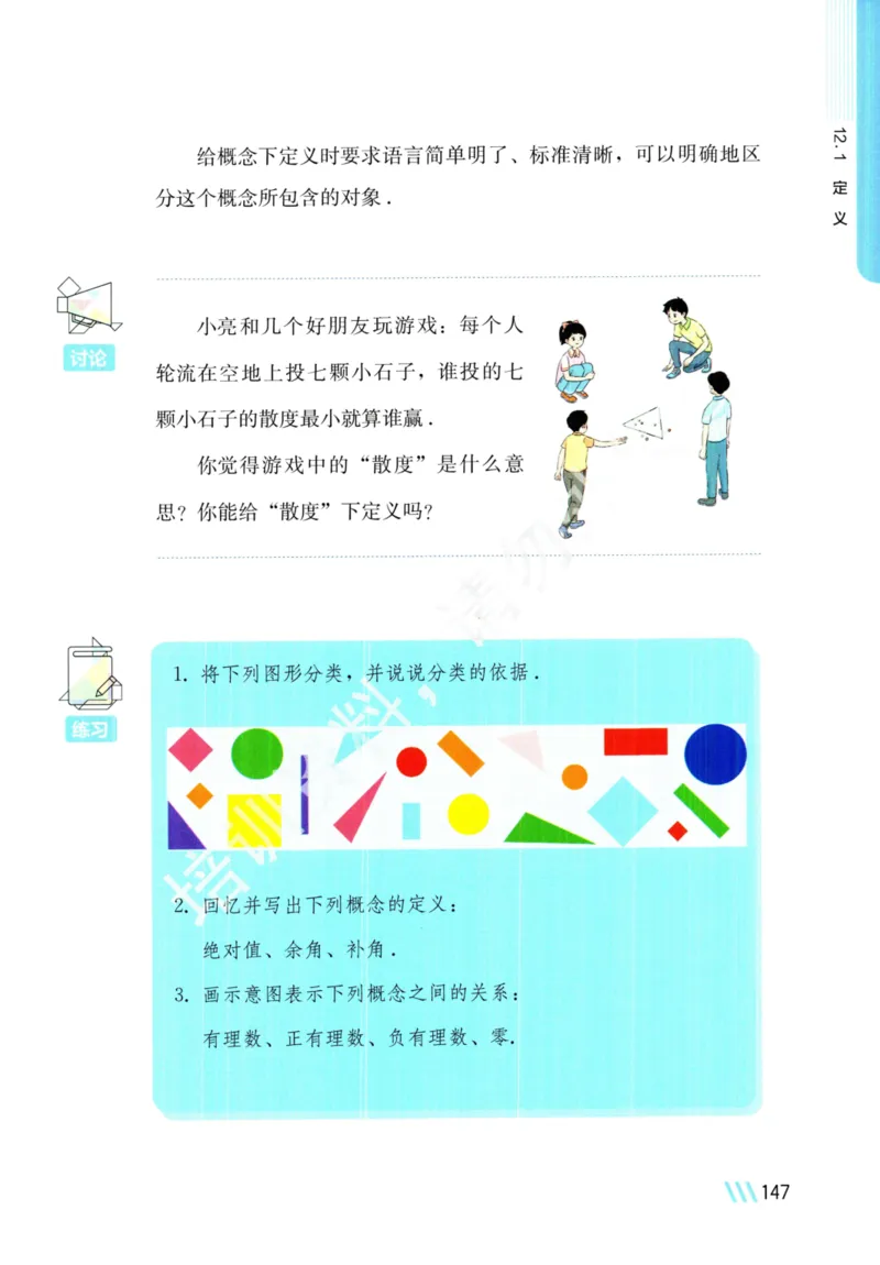 25春-苏教版7年级数学下册课本_4-教培资料-26年最新资料-同步更新_初中高中教资_03科三专项（进去保存报考的学科即可）_02科三专项（笔记真题思维导图教学设计版本二）