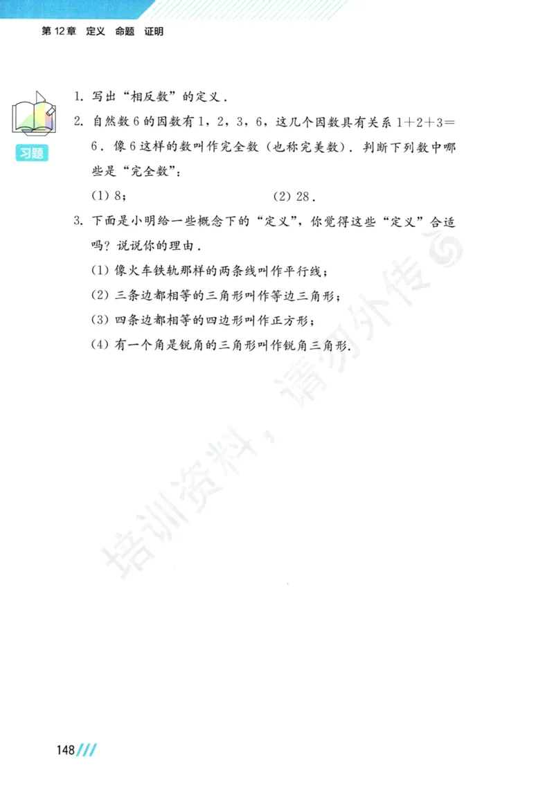 25春-苏教版7年级数学下册课本_4-教培资料-26年最新资料-同步更新_初中高中教资_03科三专项（进去保存报考的学科即可）_02科三专项（笔记真题思维导图教学设计版本二）