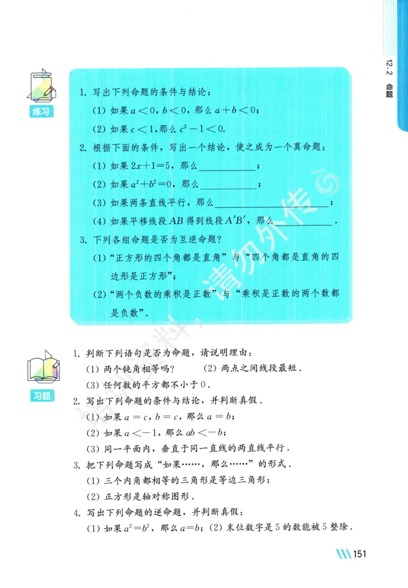 25春-苏教版7年级数学下册课本_4-教培资料-26年最新资料-同步更新_初中高中教资_03科三专项（进去保存报考的学科即可）_02科三专项（笔记真题思维导图教学设计版本二）