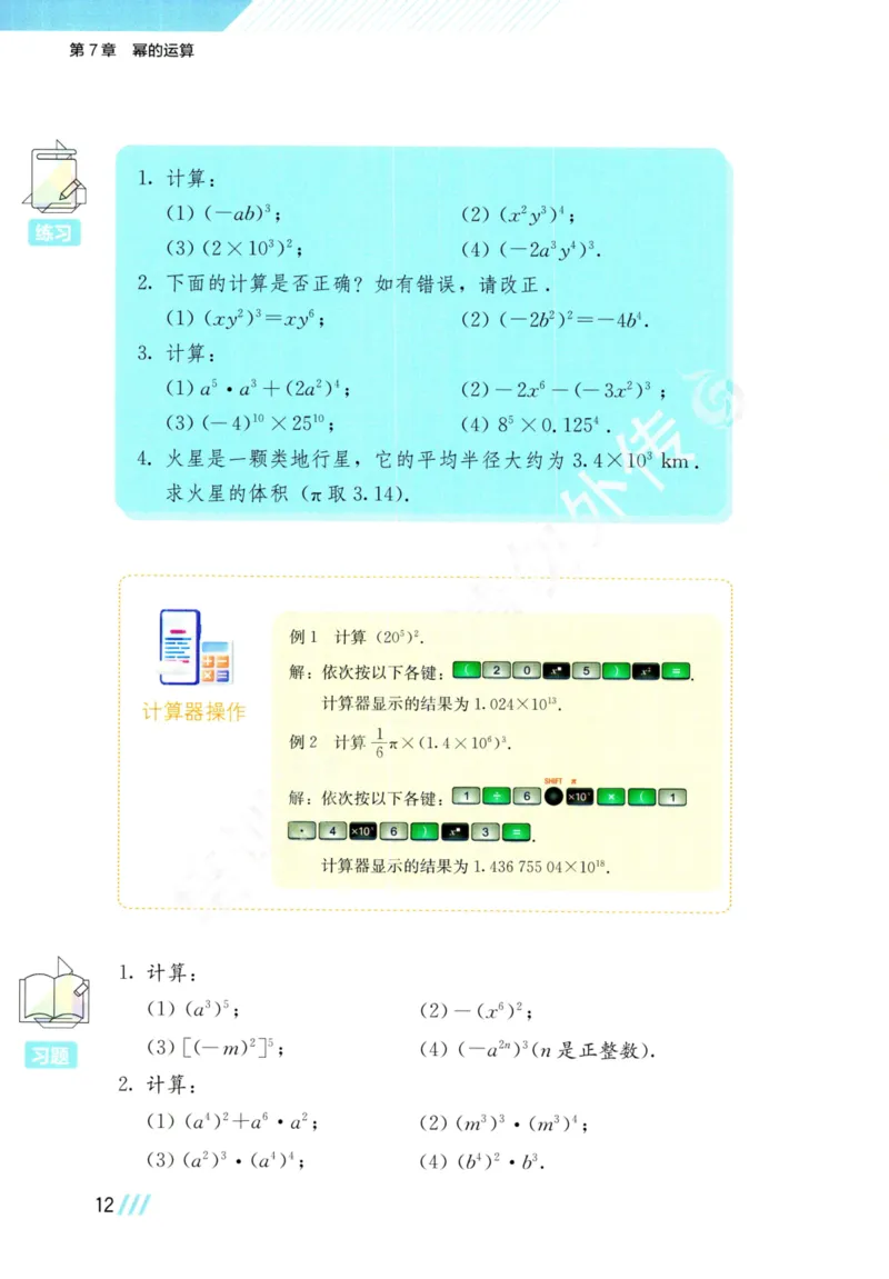 25春-苏教版7年级数学下册课本_4-教培资料-26年最新资料-同步更新_初中高中教资_03科三专项（进去保存报考的学科即可）_02科三专项（笔记真题思维导图教学设计版本二）