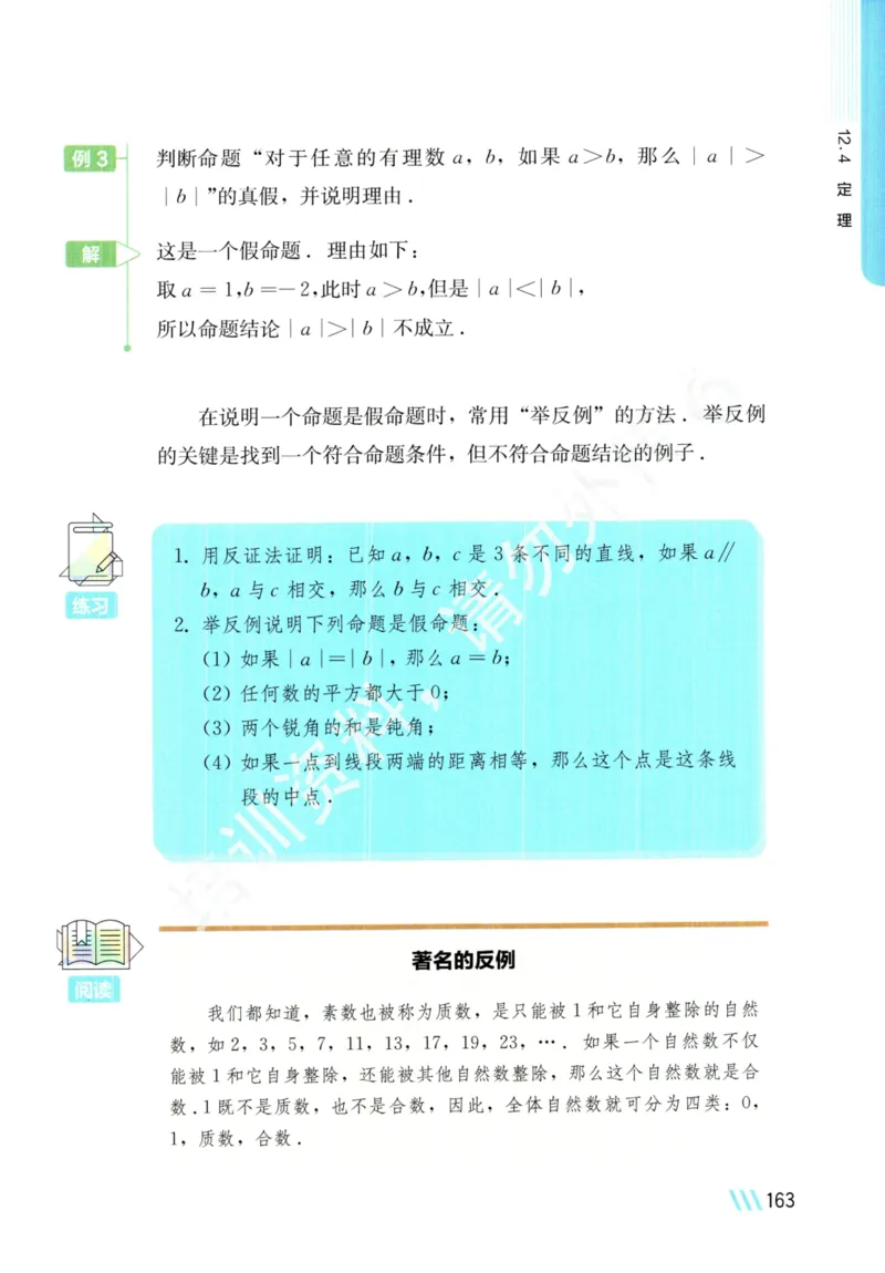 25春-苏教版7年级数学下册课本_4-教培资料-26年最新资料-同步更新_初中高中教资_03科三专项（进去保存报考的学科即可）_02科三专项（笔记真题思维导图教学设计版本二）