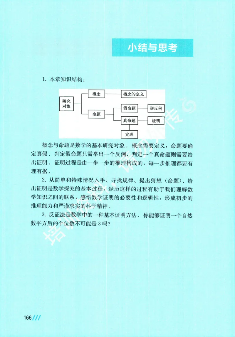25春-苏教版7年级数学下册课本_4-教培资料-26年最新资料-同步更新_初中高中教资_03科三专项（进去保存报考的学科即可）_02科三专项（笔记真题思维导图教学设计版本二）