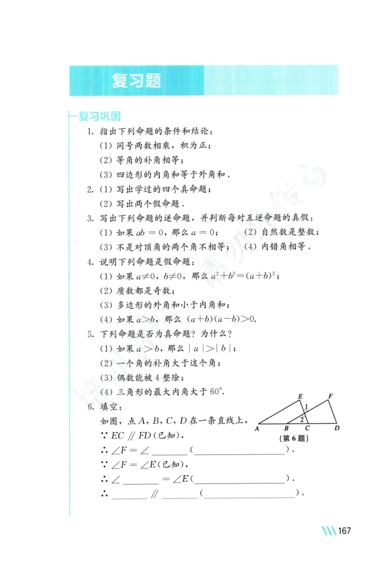 25春-苏教版7年级数学下册课本_4-教培资料-26年最新资料-同步更新_初中高中教资_03科三专项（进去保存报考的学科即可）_02科三专项（笔记真题思维导图教学设计版本二）