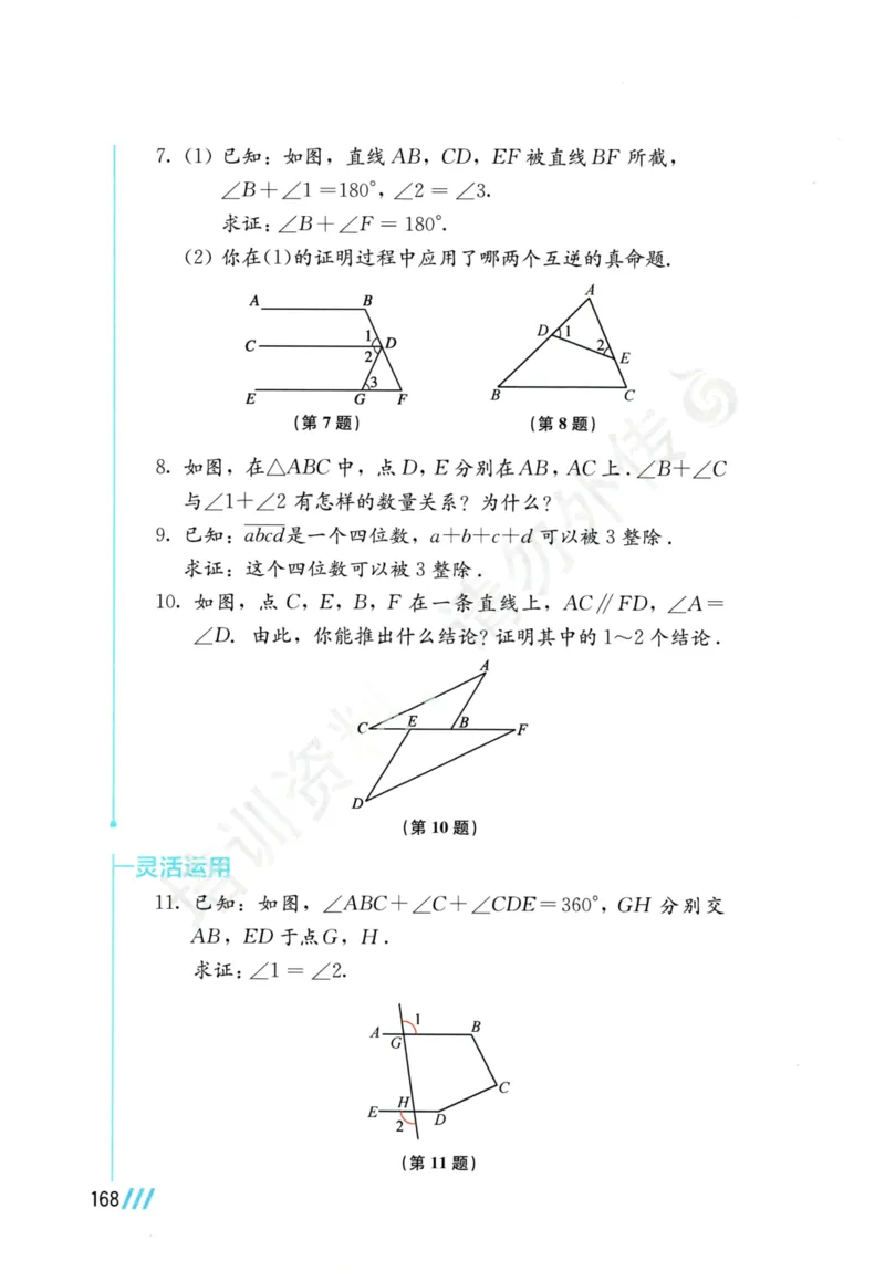 25春-苏教版7年级数学下册课本_4-教培资料-26年最新资料-同步更新_初中高中教资_03科三专项（进去保存报考的学科即可）_02科三专项（笔记真题思维导图教学设计版本二）
