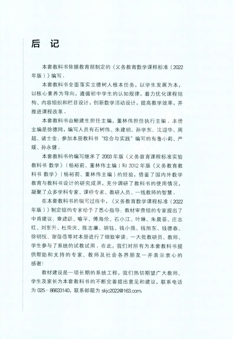 25春-苏教版7年级数学下册课本_4-教培资料-26年最新资料-同步更新_初中高中教资_03科三专项（进去保存报考的学科即可）_02科三专项（笔记真题思维导图教学设计版本二）