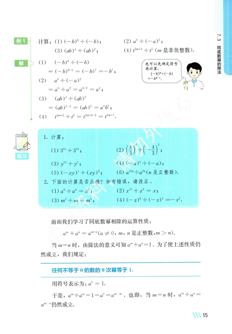 25春-苏教版7年级数学下册课本_4-教培资料-26年最新资料-同步更新_初中高中教资_03科三专项（进去保存报考的学科即可）_02科三专项（笔记真题思维导图教学设计版本二）