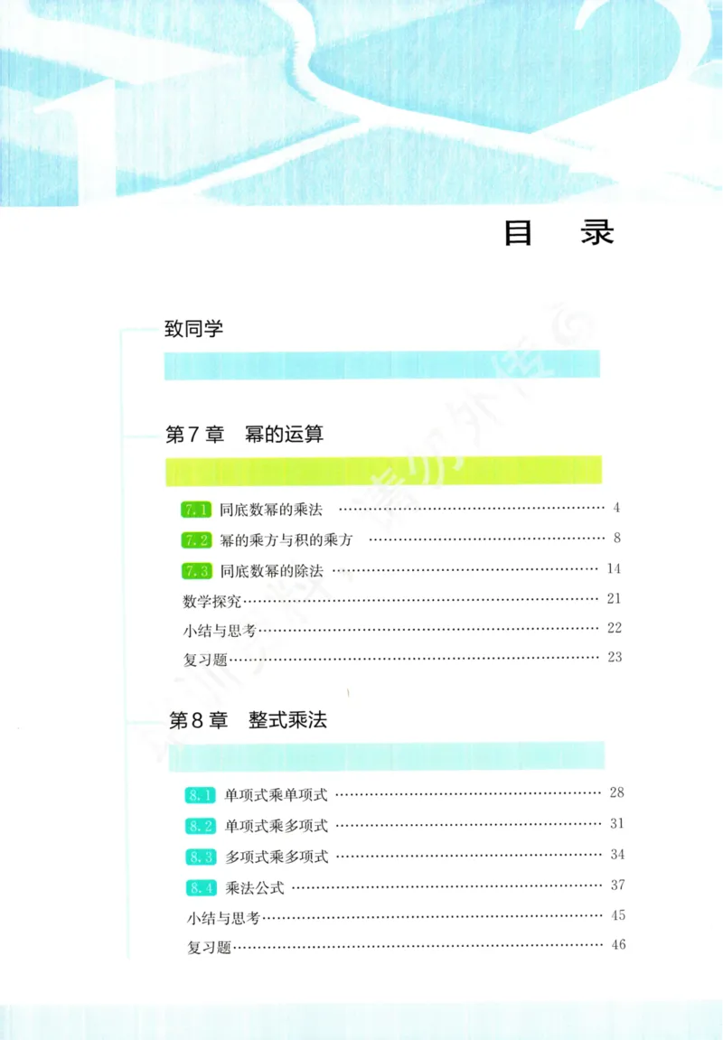 25春-苏教版7年级数学下册课本_4-教培资料-26年最新资料-同步更新_初中高中教资_03科三专项（进去保存报考的学科即可）_02科三专项（笔记真题思维导图教学设计版本二）