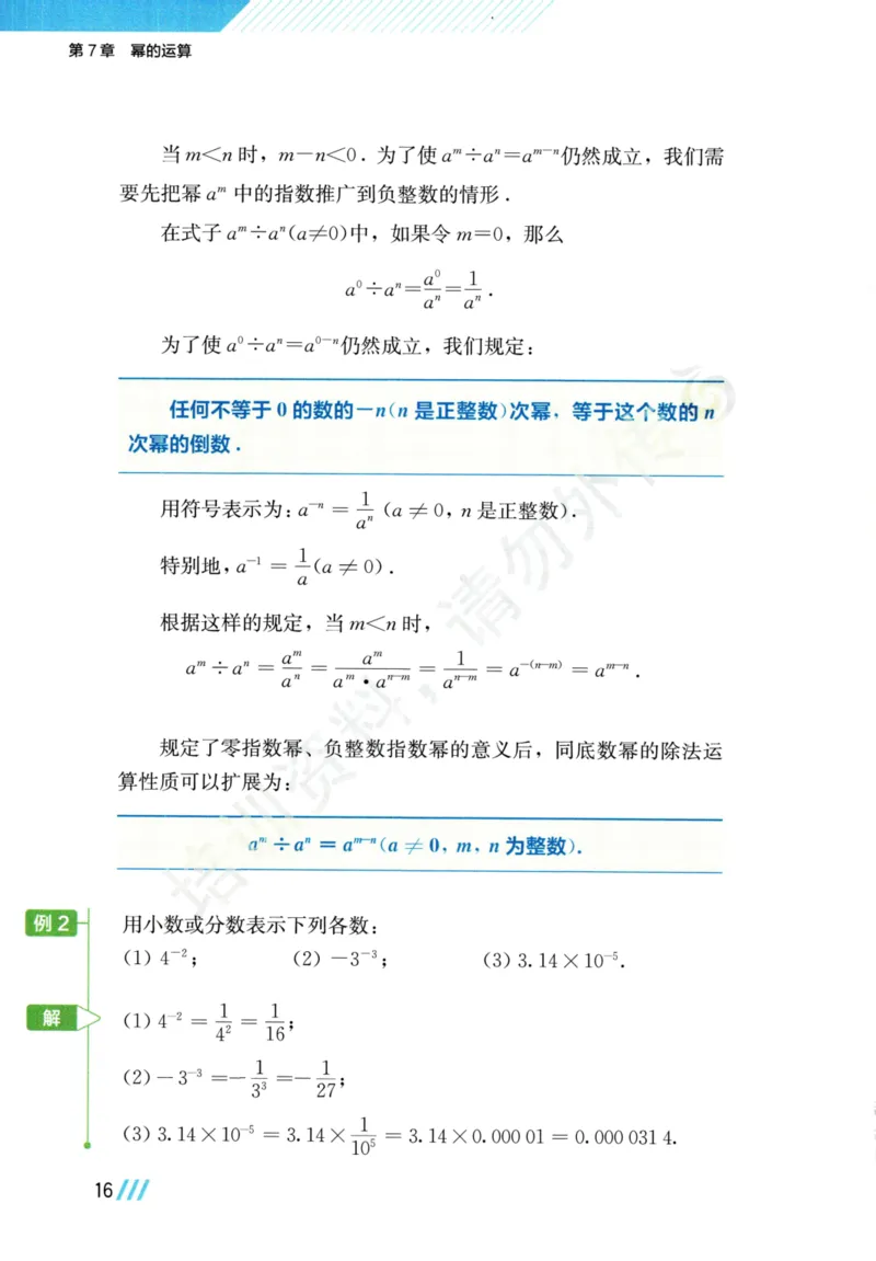25春-苏教版7年级数学下册课本_4-教培资料-26年最新资料-同步更新_初中高中教资_03科三专项（进去保存报考的学科即可）_02科三专项（笔记真题思维导图教学设计版本二）