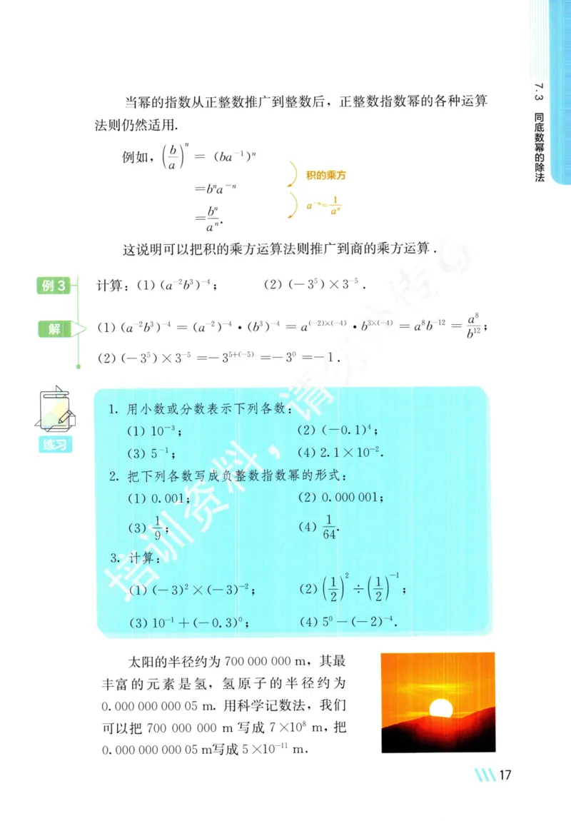 25春-苏教版7年级数学下册课本_4-教培资料-26年最新资料-同步更新_初中高中教资_03科三专项（进去保存报考的学科即可）_02科三专项（笔记真题思维导图教学设计版本二）