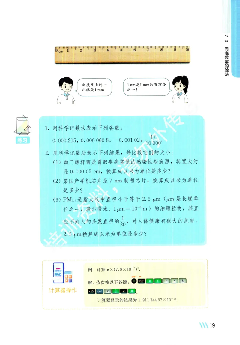 25春-苏教版7年级数学下册课本_4-教培资料-26年最新资料-同步更新_初中高中教资_03科三专项（进去保存报考的学科即可）_02科三专项（笔记真题思维导图教学设计版本二）