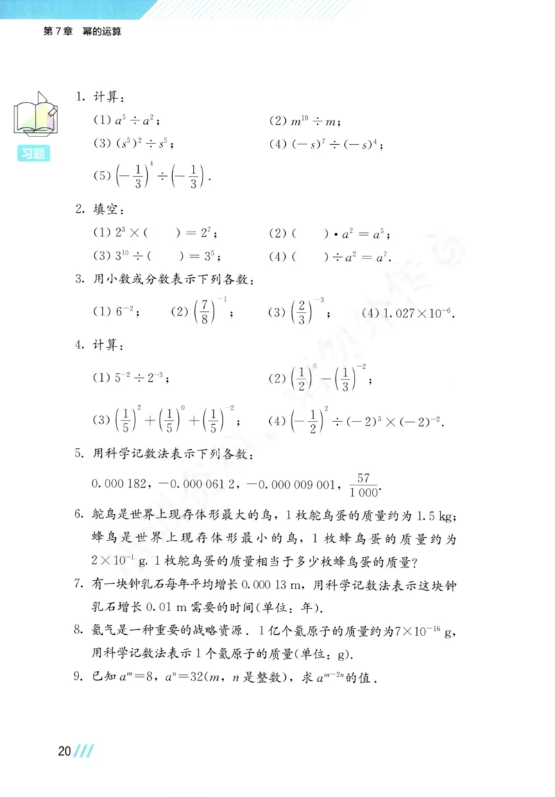 25春-苏教版7年级数学下册课本_4-教培资料-26年最新资料-同步更新_初中高中教资_03科三专项（进去保存报考的学科即可）_02科三专项（笔记真题思维导图教学设计版本二）