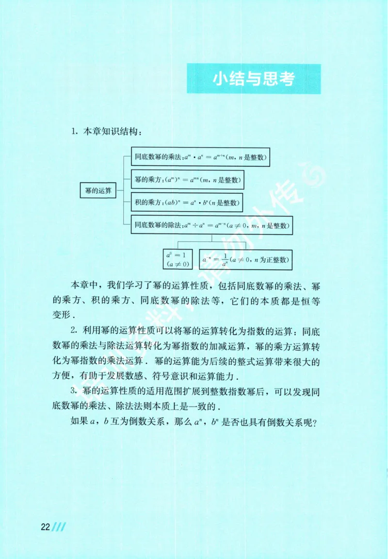 25春-苏教版7年级数学下册课本_4-教培资料-26年最新资料-同步更新_初中高中教资_03科三专项（进去保存报考的学科即可）_02科三专项（笔记真题思维导图教学设计版本二）