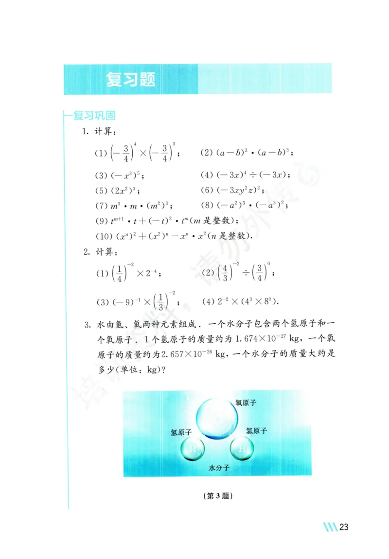 25春-苏教版7年级数学下册课本_4-教培资料-26年最新资料-同步更新_初中高中教资_03科三专项（进去保存报考的学科即可）_02科三专项（笔记真题思维导图教学设计版本二）