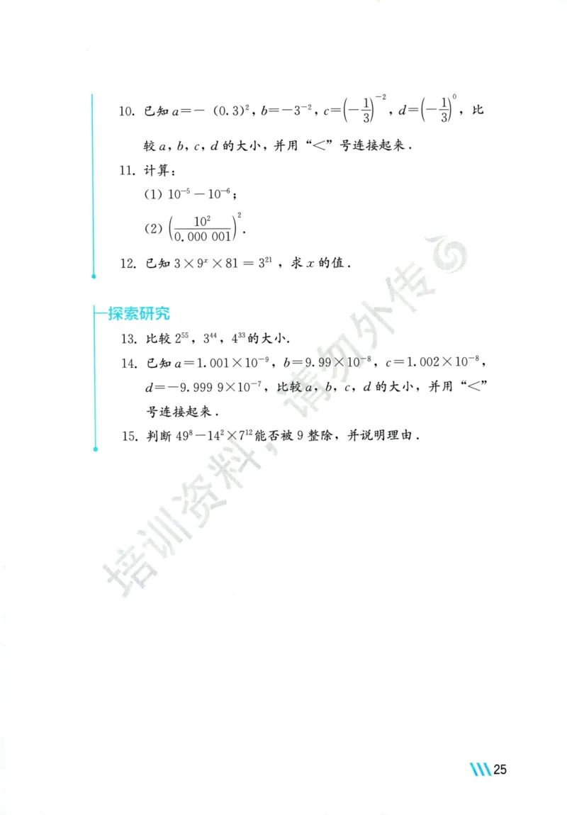 25春-苏教版7年级数学下册课本_4-教培资料-26年最新资料-同步更新_初中高中教资_03科三专项（进去保存报考的学科即可）_02科三专项（笔记真题思维导图教学设计版本二）
