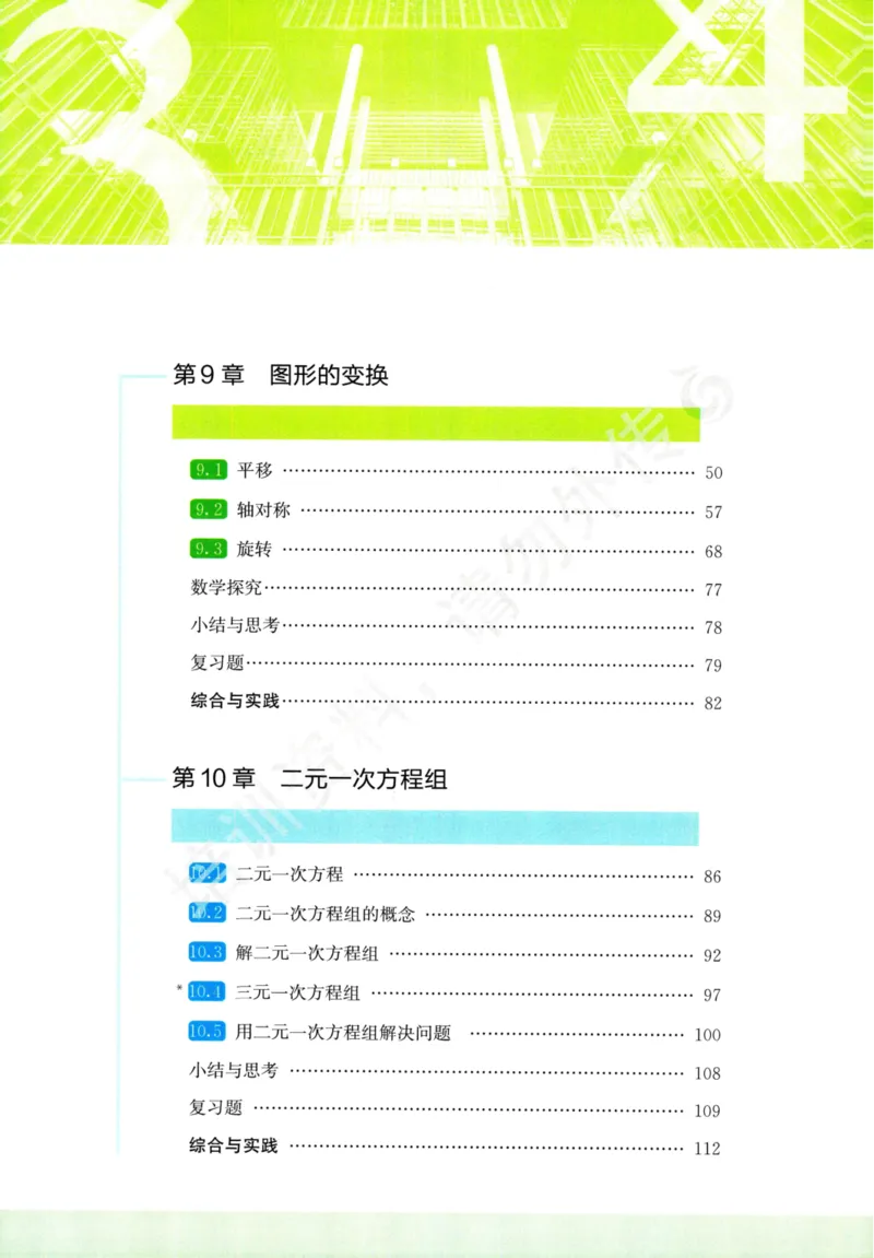 25春-苏教版7年级数学下册课本_4-教培资料-26年最新资料-同步更新_初中高中教资_03科三专项（进去保存报考的学科即可）_02科三专项（笔记真题思维导图教学设计版本二）