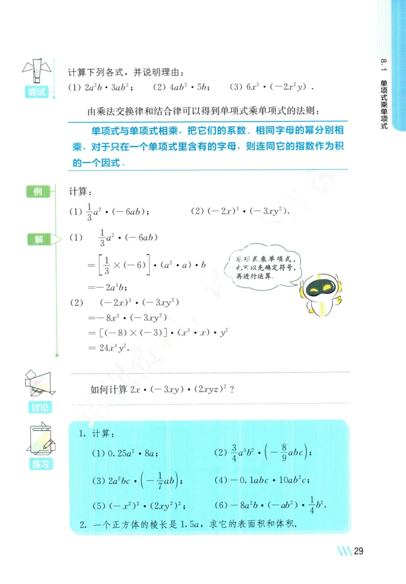 25春-苏教版7年级数学下册课本_4-教培资料-26年最新资料-同步更新_初中高中教资_03科三专项（进去保存报考的学科即可）_02科三专项（笔记真题思维导图教学设计版本二）