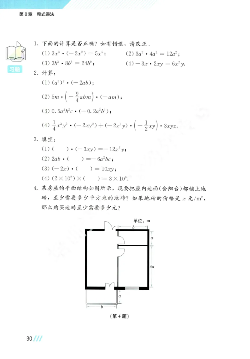 25春-苏教版7年级数学下册课本_4-教培资料-26年最新资料-同步更新_初中高中教资_03科三专项（进去保存报考的学科即可）_02科三专项（笔记真题思维导图教学设计版本二）