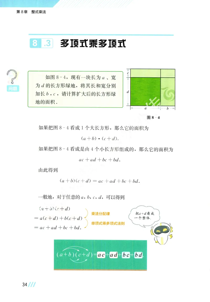 25春-苏教版7年级数学下册课本_4-教培资料-26年最新资料-同步更新_初中高中教资_03科三专项（进去保存报考的学科即可）_02科三专项（笔记真题思维导图教学设计版本二）