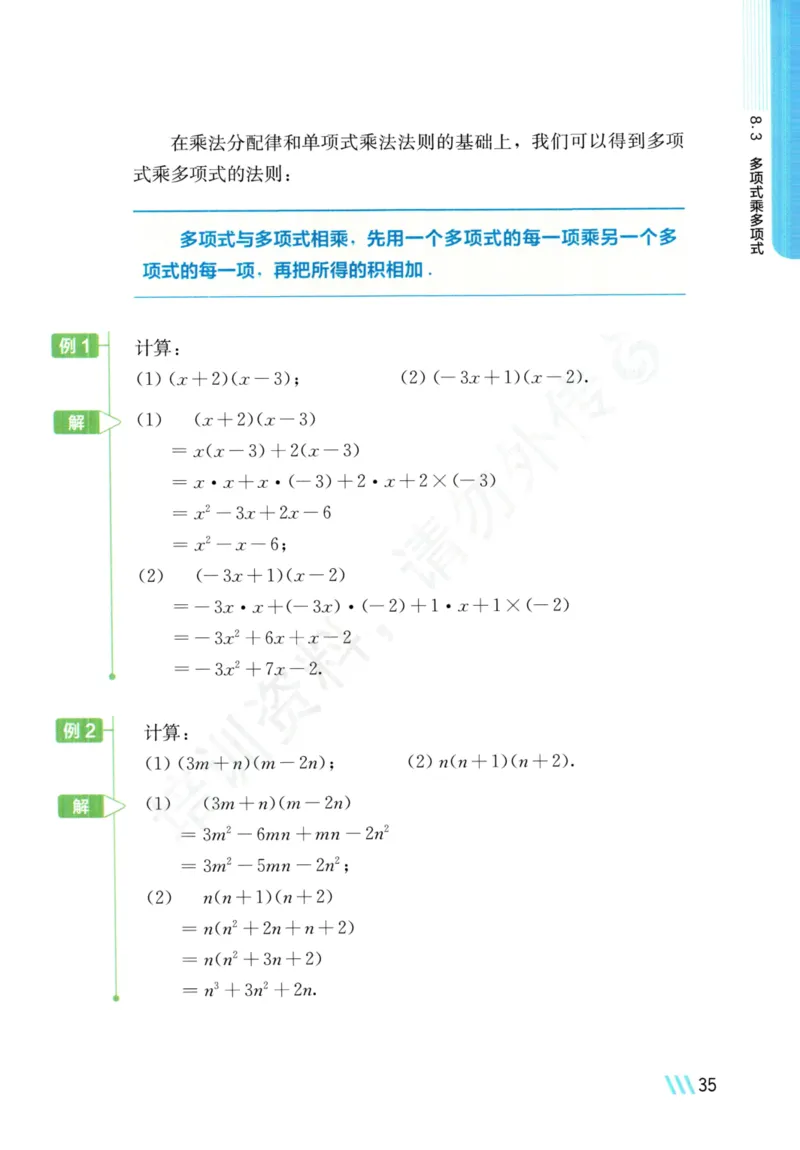25春-苏教版7年级数学下册课本_4-教培资料-26年最新资料-同步更新_初中高中教资_03科三专项（进去保存报考的学科即可）_02科三专项（笔记真题思维导图教学设计版本二）