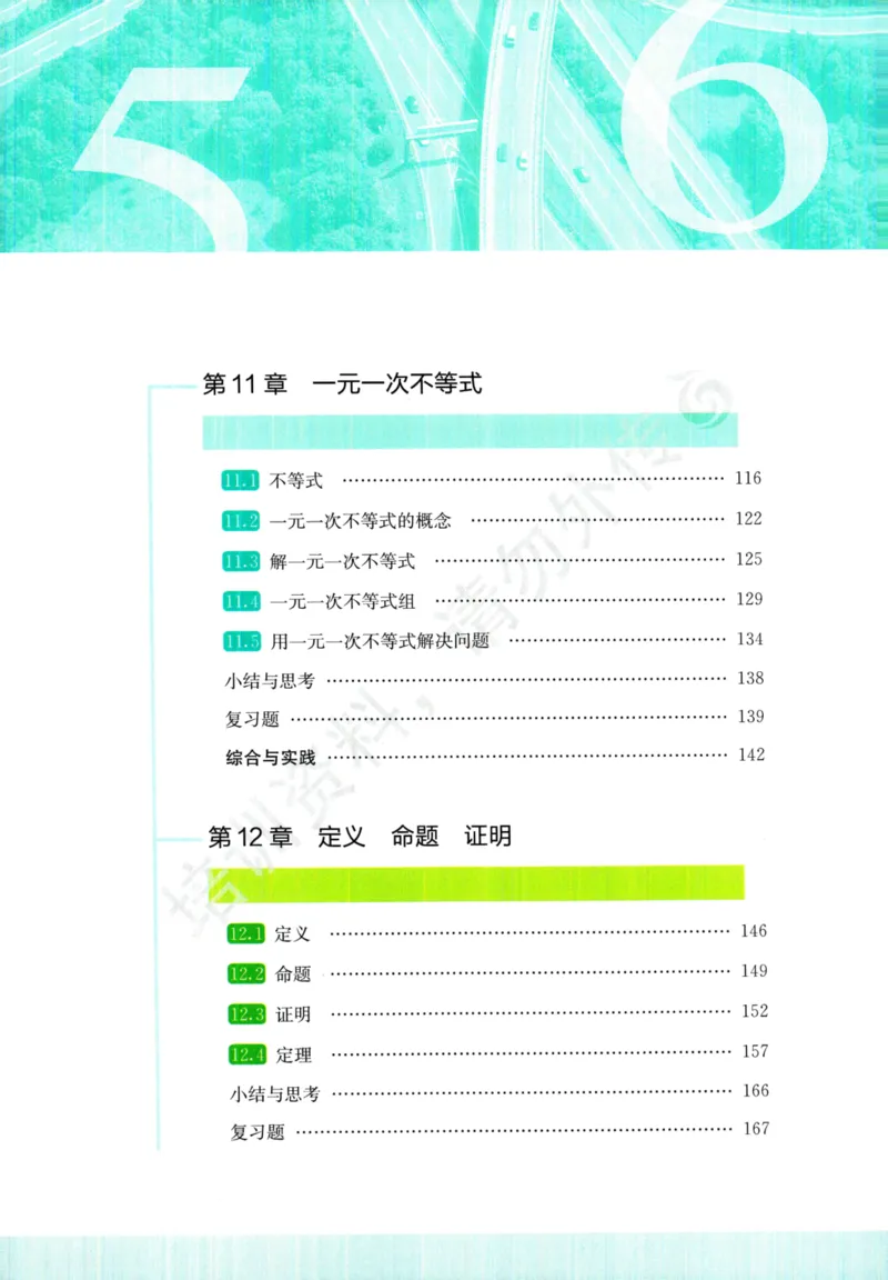 25春-苏教版7年级数学下册课本_4-教培资料-26年最新资料-同步更新_初中高中教资_03科三专项（进去保存报考的学科即可）_02科三专项（笔记真题思维导图教学设计版本二）