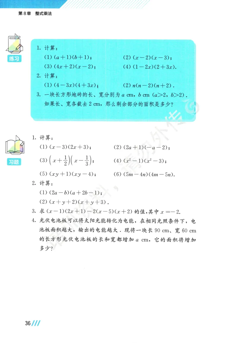 25春-苏教版7年级数学下册课本_4-教培资料-26年最新资料-同步更新_初中高中教资_03科三专项（进去保存报考的学科即可）_02科三专项（笔记真题思维导图教学设计版本二）