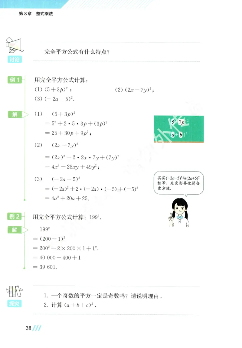 25春-苏教版7年级数学下册课本_4-教培资料-26年最新资料-同步更新_初中高中教资_03科三专项（进去保存报考的学科即可）_02科三专项（笔记真题思维导图教学设计版本二）