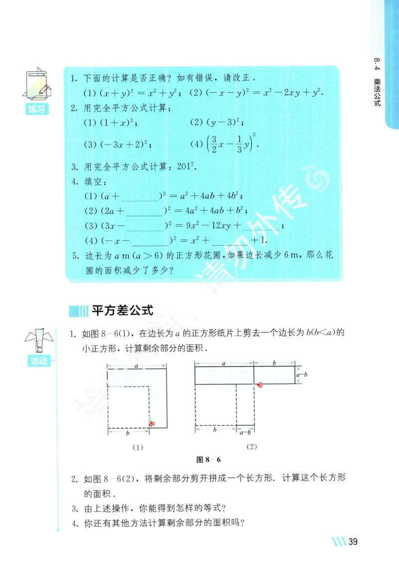 25春-苏教版7年级数学下册课本_4-教培资料-26年最新资料-同步更新_初中高中教资_03科三专项（进去保存报考的学科即可）_02科三专项（笔记真题思维导图教学设计版本二）