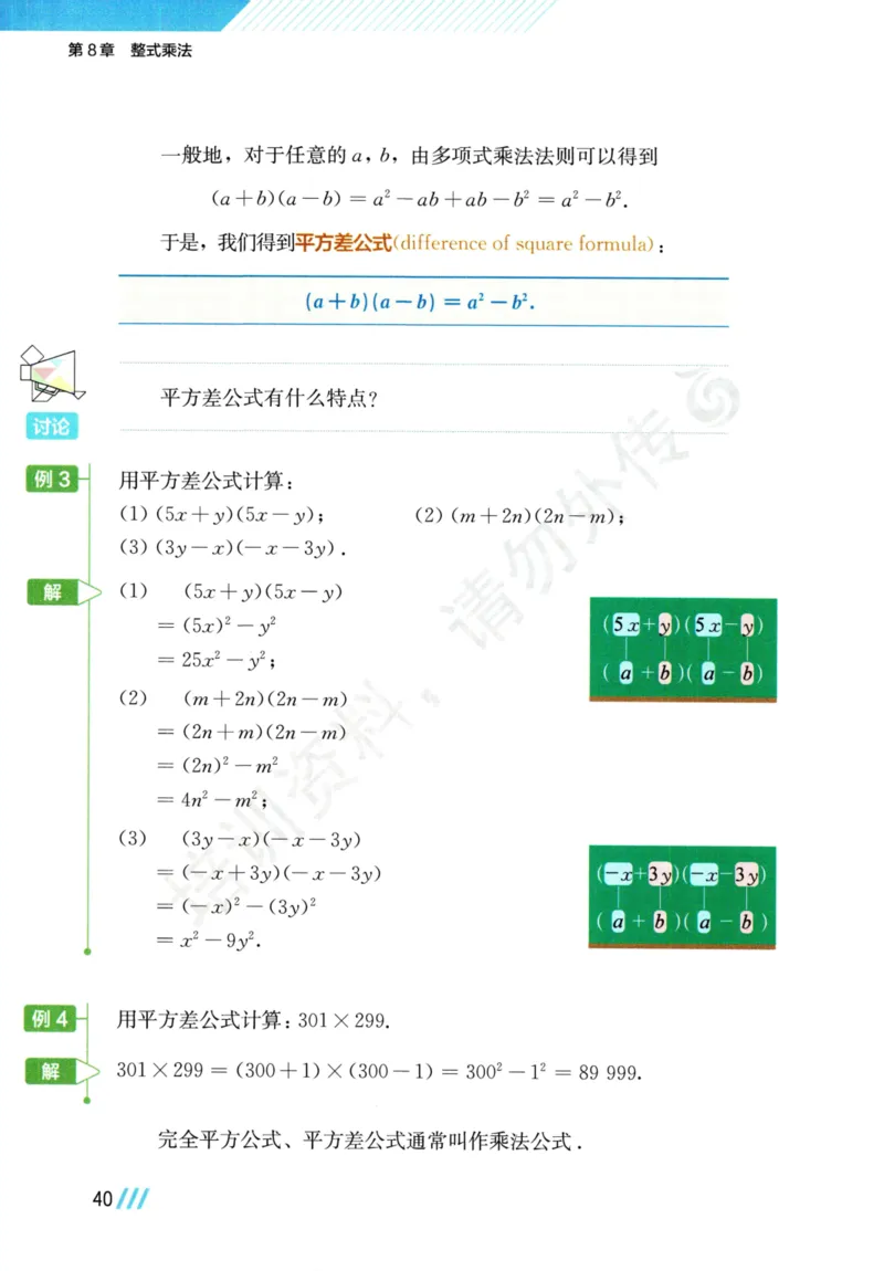 25春-苏教版7年级数学下册课本_4-教培资料-26年最新资料-同步更新_初中高中教资_03科三专项（进去保存报考的学科即可）_02科三专项（笔记真题思维导图教学设计版本二）
