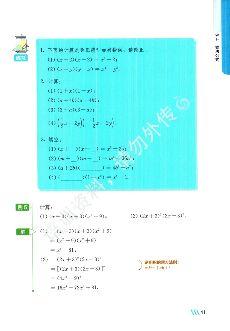 25春-苏教版7年级数学下册课本_4-教培资料-26年最新资料-同步更新_初中高中教资_03科三专项（进去保存报考的学科即可）_02科三专项（笔记真题思维导图教学设计版本二）