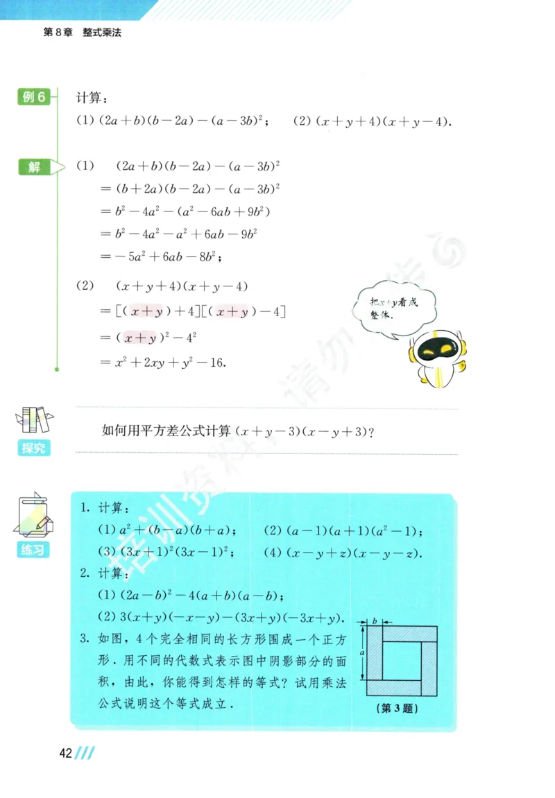 25春-苏教版7年级数学下册课本_4-教培资料-26年最新资料-同步更新_初中高中教资_03科三专项（进去保存报考的学科即可）_02科三专项（笔记真题思维导图教学设计版本二）