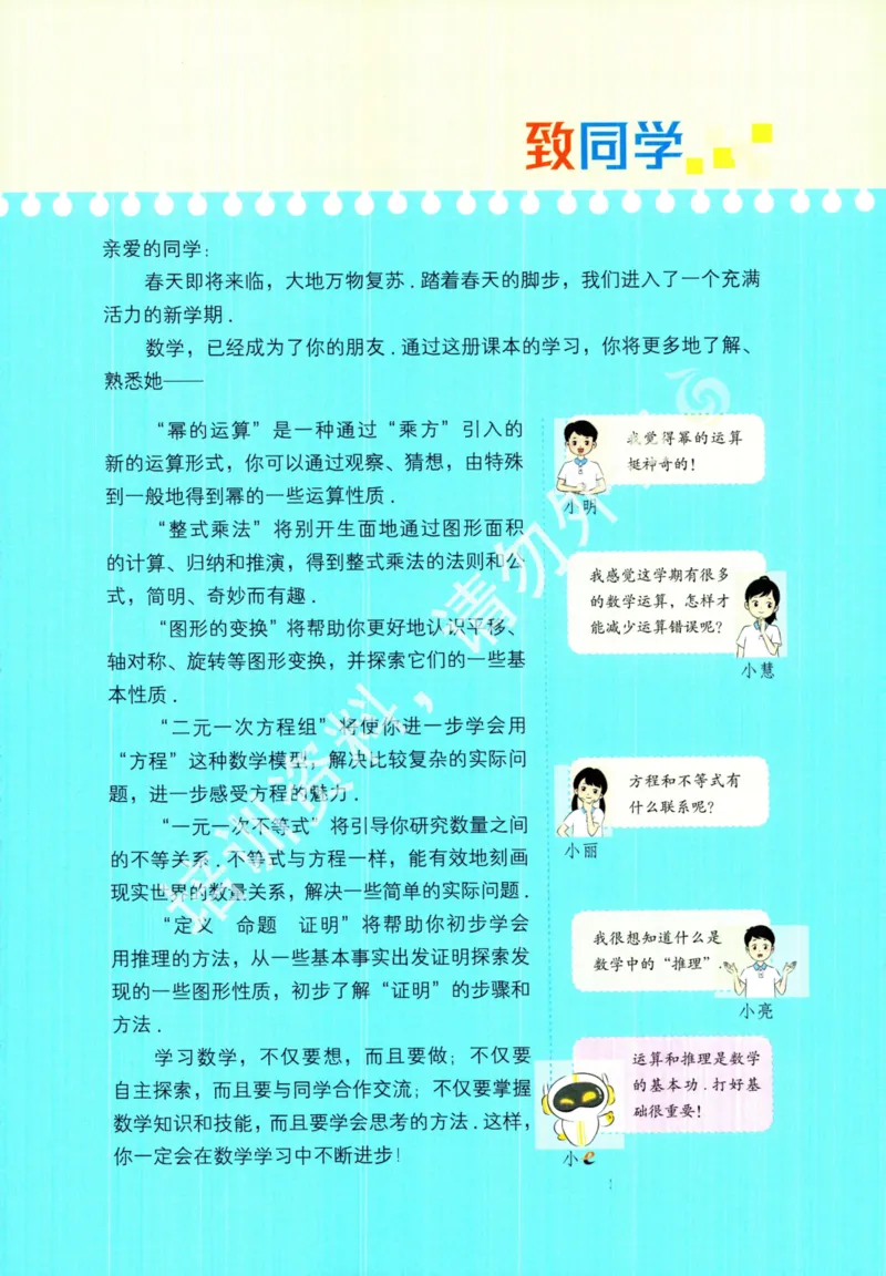 25春-苏教版7年级数学下册课本_4-教培资料-26年最新资料-同步更新_初中高中教资_03科三专项（进去保存报考的学科即可）_02科三专项（笔记真题思维导图教学设计版本二）