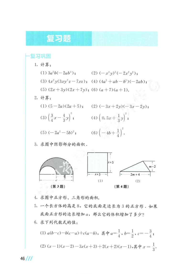 25春-苏教版7年级数学下册课本_4-教培资料-26年最新资料-同步更新_初中高中教资_03科三专项（进去保存报考的学科即可）_02科三专项（笔记真题思维导图教学设计版本二）